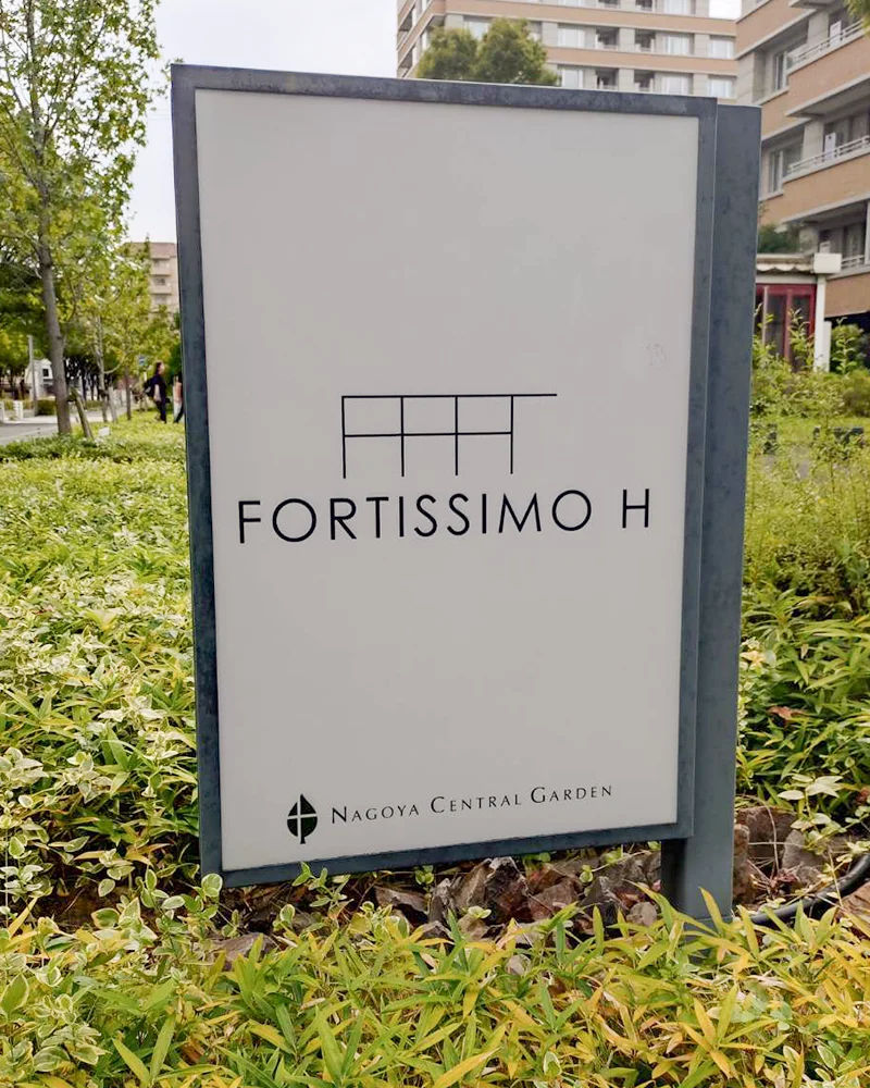 フォルテシモ アッシュの店舗看板